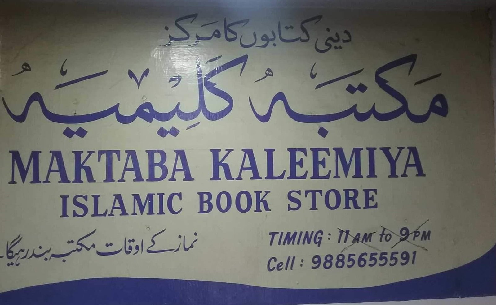 Maktaba Kaleemiya Kaleemiya Islamic Book Store Nampally Hyderabad