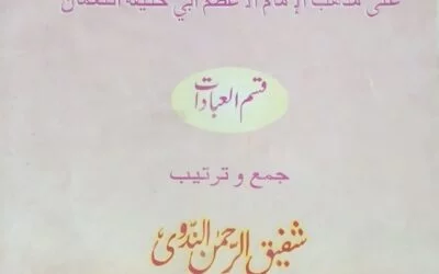 Al Fiqhul Muyassar