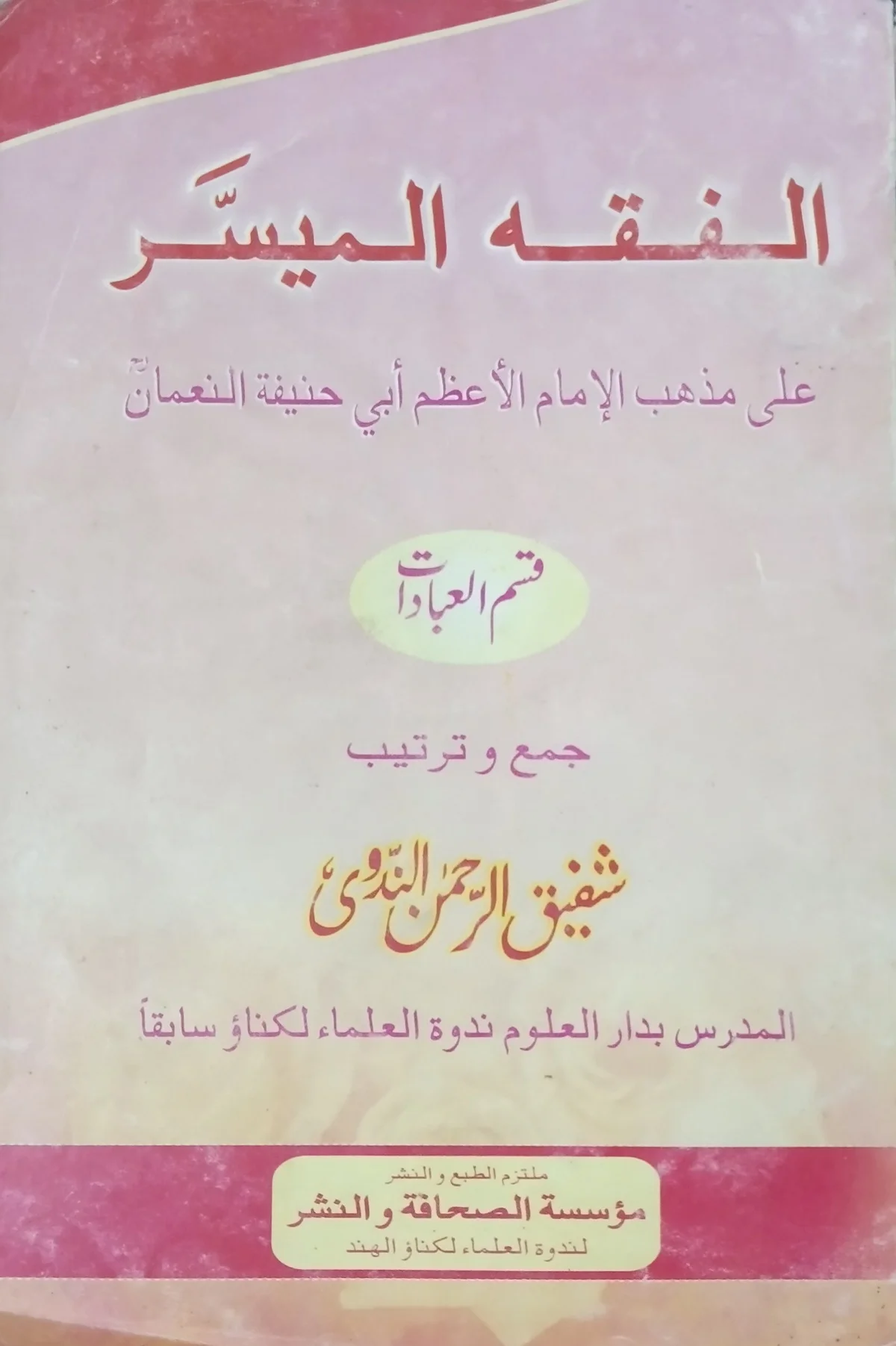 Al Fiqhul Muyassar PDF