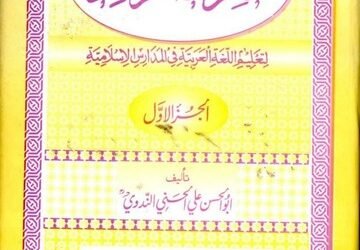 Al Qiratur Rashida Pdf Download