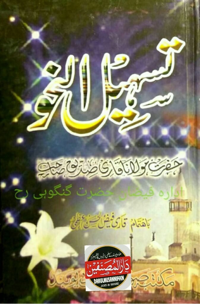Tasheelun Nahw pdf download