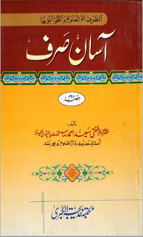 ???? ??? ??? ???????, Aasan Sarf 2 pdf Download